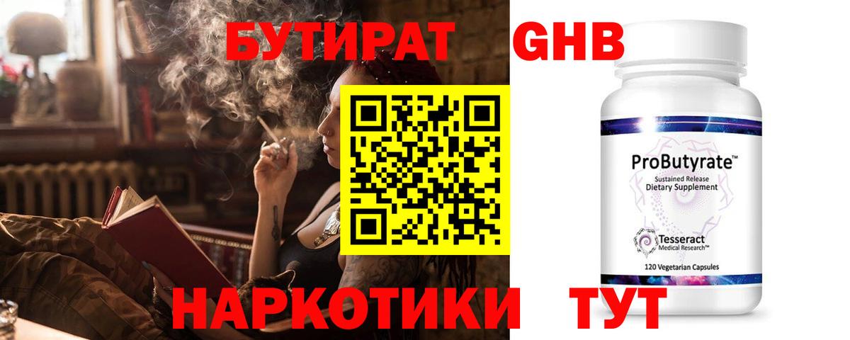 БУТИРАТ вода Курчалой