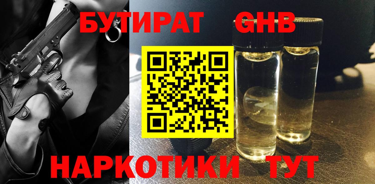 БУТИРАТ 99%  Вход с VPN  Бутират  Курчалой 