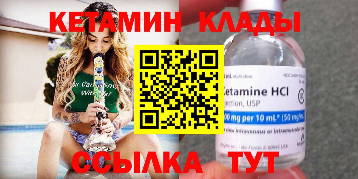 Курчалой  КЕТАМИН VHQ  Вход с VPN  Кетамин VHQ 