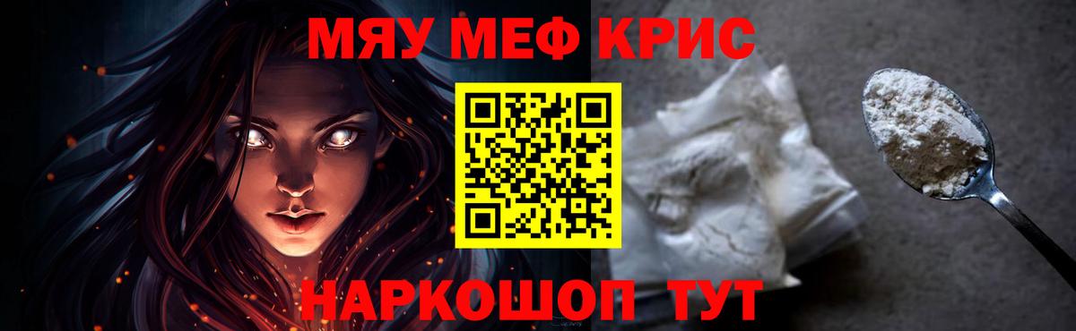 Меф мяу мяу кристаллы Курчалой